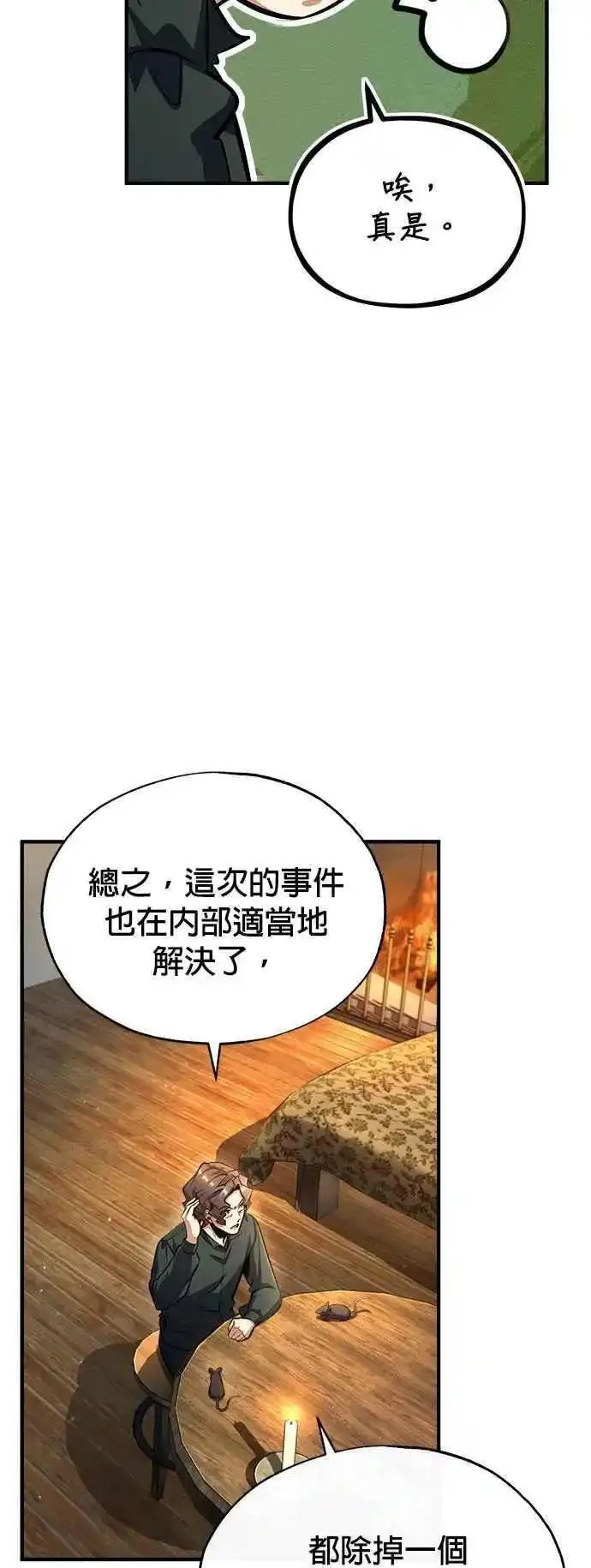 魔法学院的伪装教师漫画,第74话 银日36图