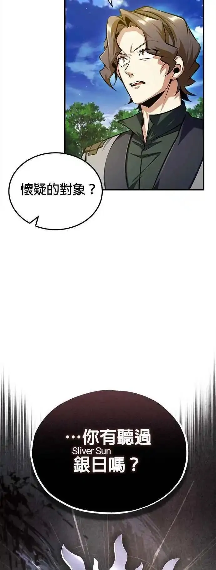 魔法学院的伪装教师漫画,第74话 银日62图