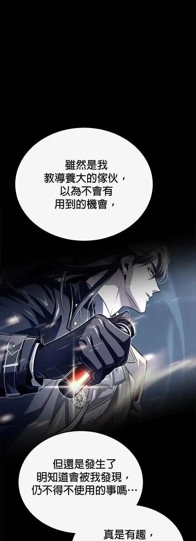 魔法学院的伪装教师漫画,第74话 银日74图