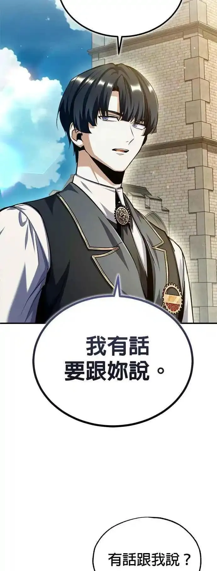 魔法学院的伪装教师漫画,第74话 银日15图