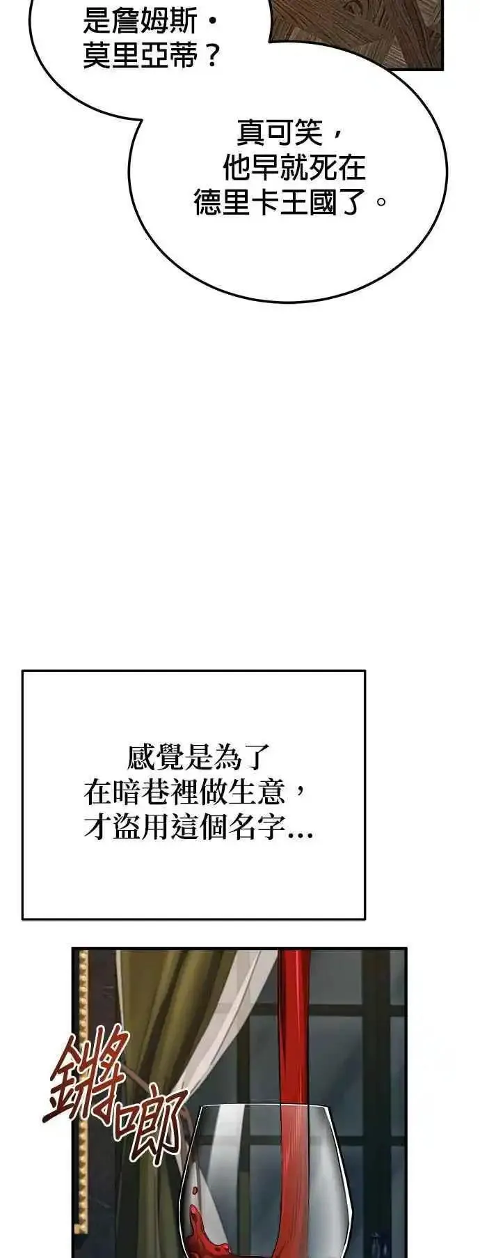 魔法学院的伪装教师漫画,第74话 银日53图