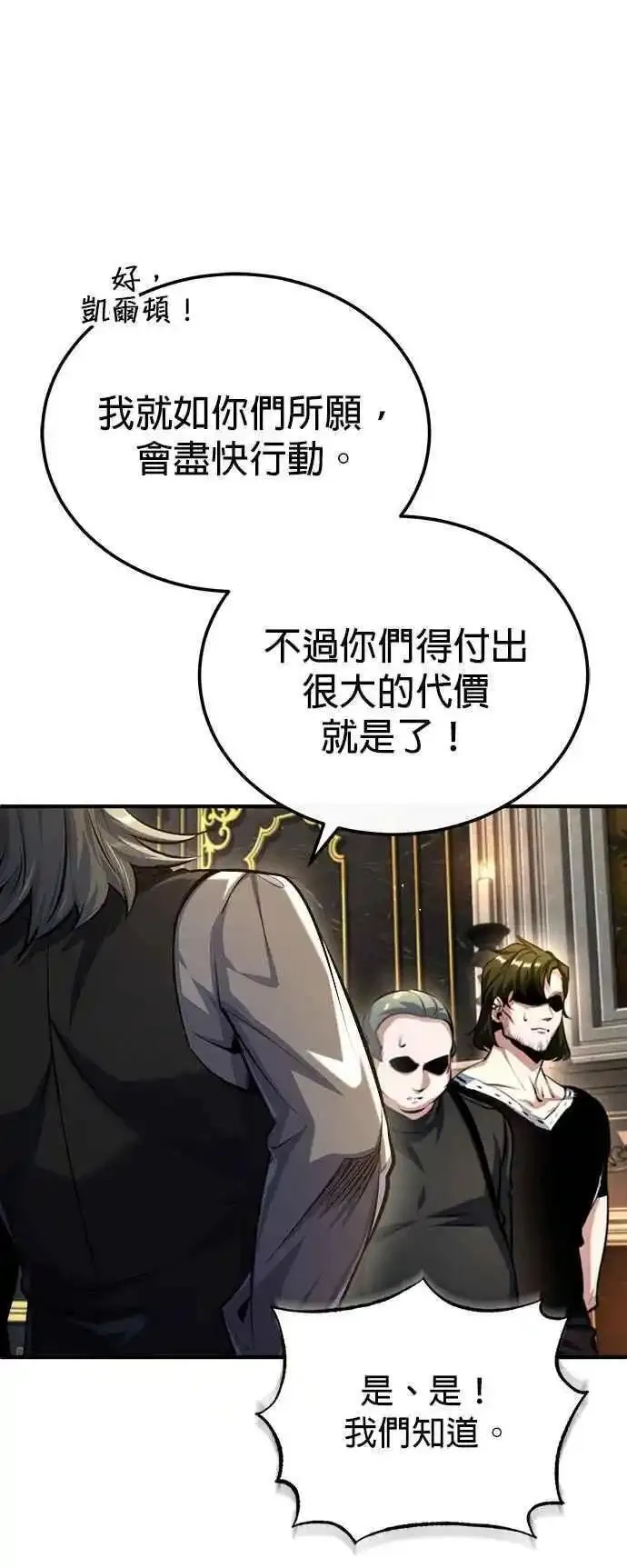 魔法学院的伪装教师漫画,第74话 银日50图