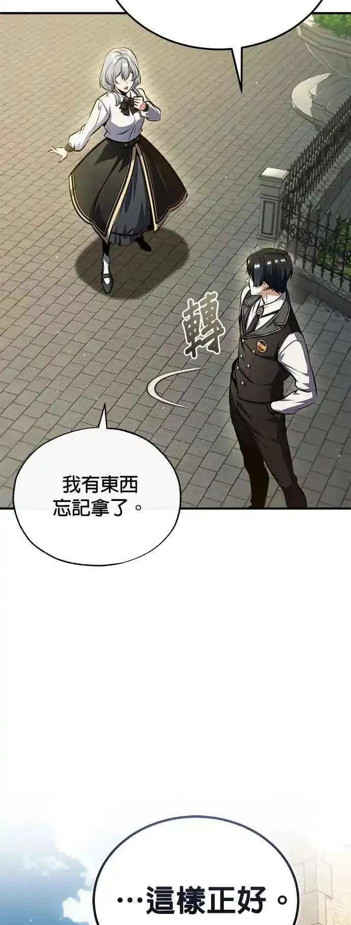 魔法学院的伪装教师漫画,第74话 银日14图