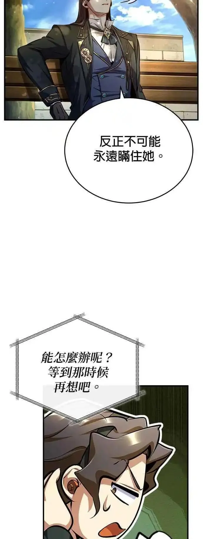 魔法学院的伪装教师漫画,第74话 银日35图