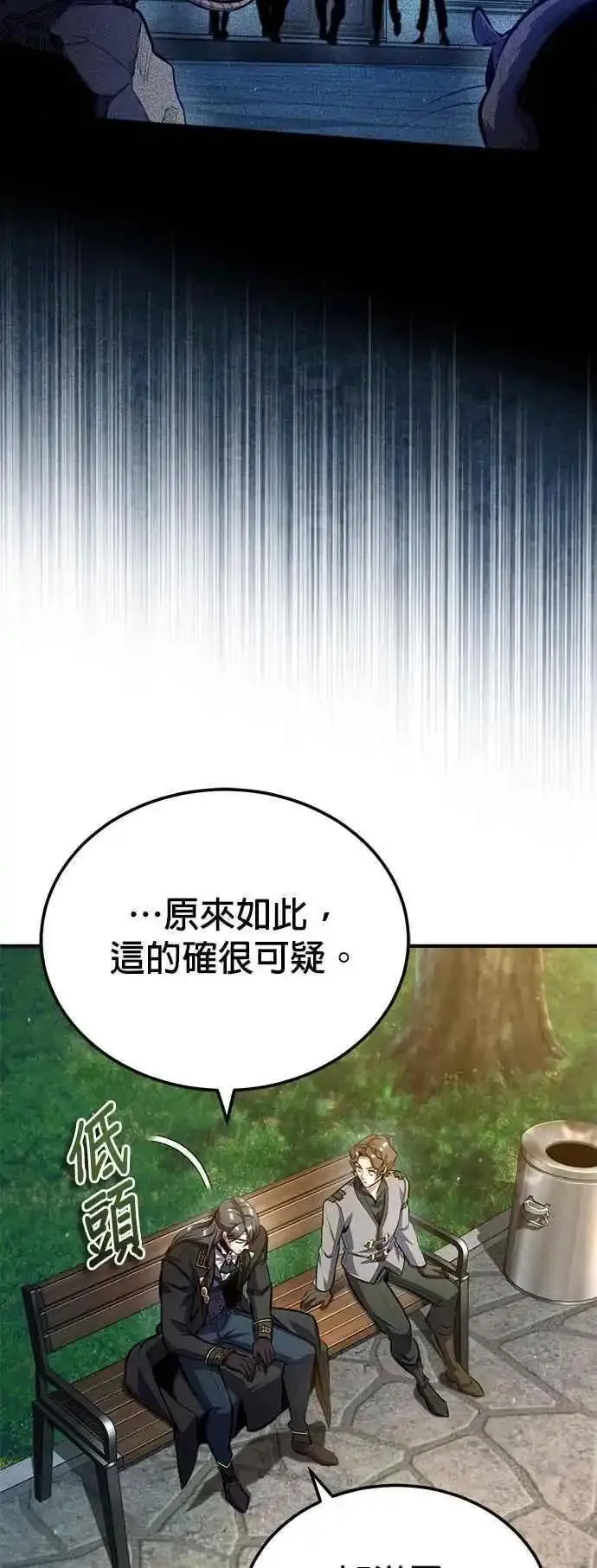 魔法学院的伪装教师漫画,第74话 银日66图