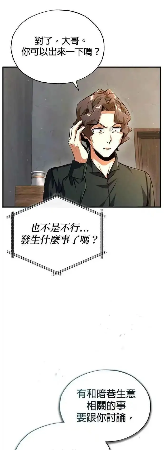 魔法学院的伪装教师漫画,第74话 银日38图