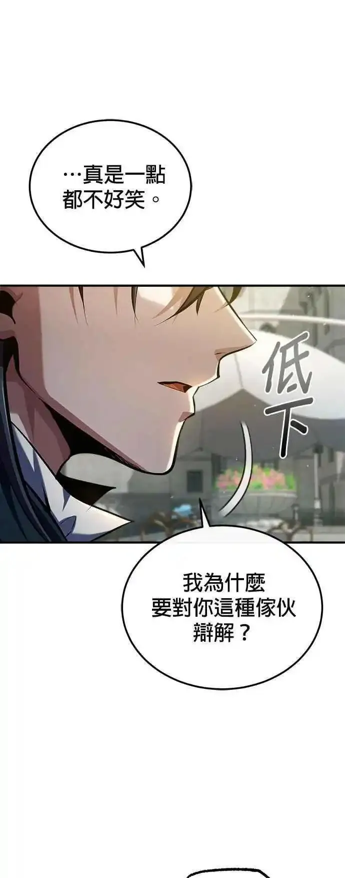 魔法学院的伪装教师漫画,第74话 银日2图