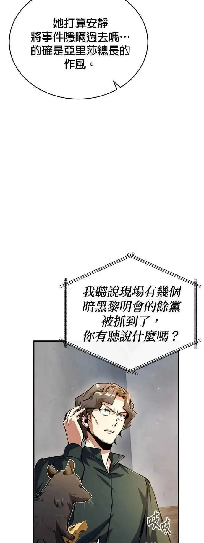 魔法学院的伪装教师漫画,第74话 银日32图