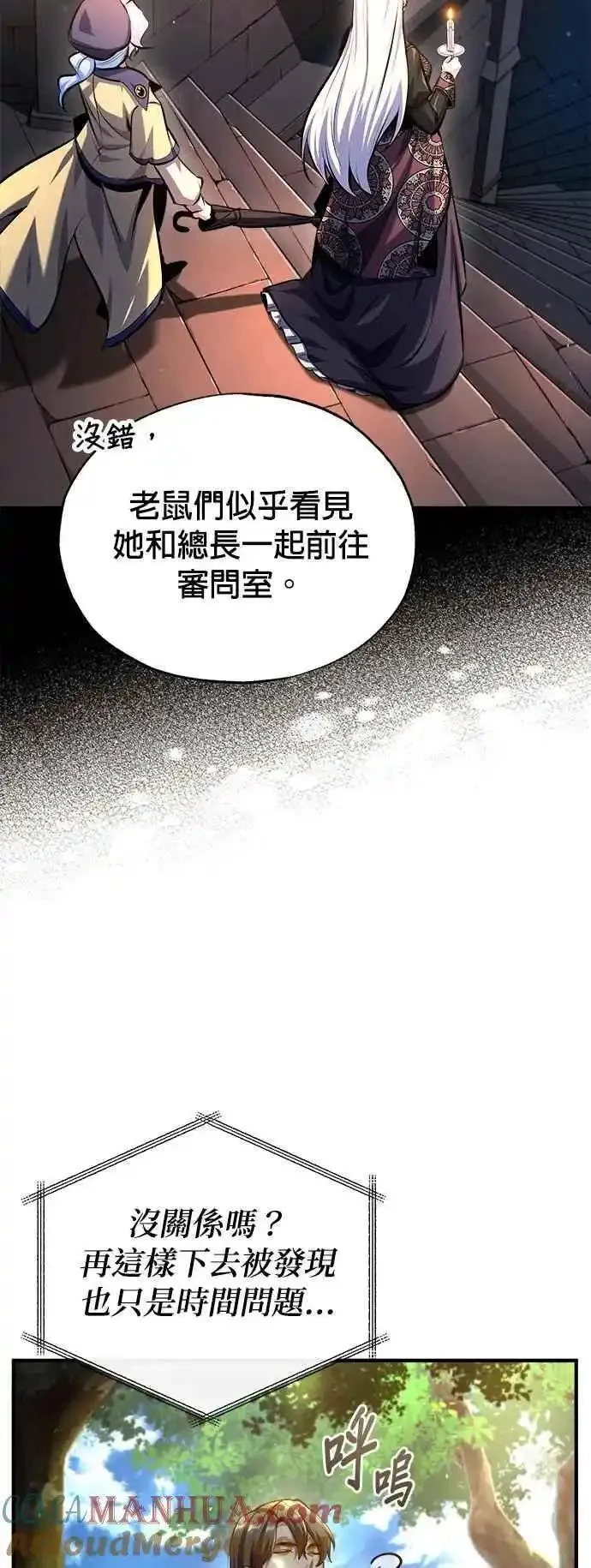 魔法学院的伪装教师漫画,第74话 银日34图