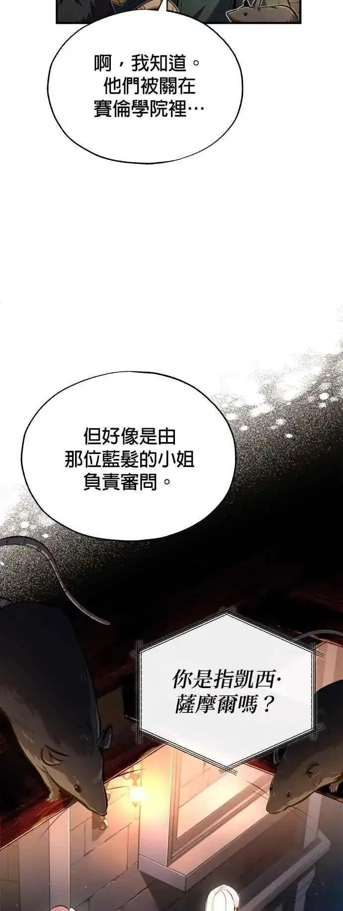 魔法学院的伪装教师漫画,第74话 银日33图