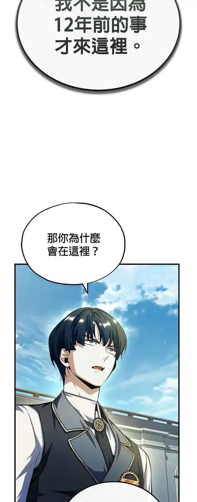 魔法学院的伪装教师漫画,第74话 银日5图