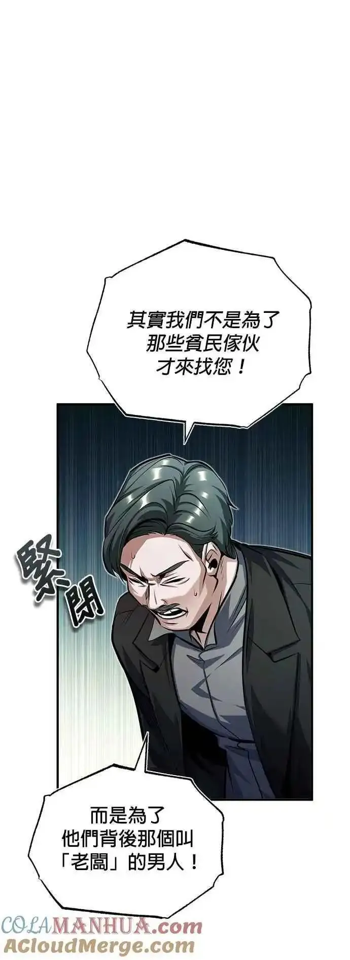 魔法学院的伪装教师漫画,第74话 银日43图