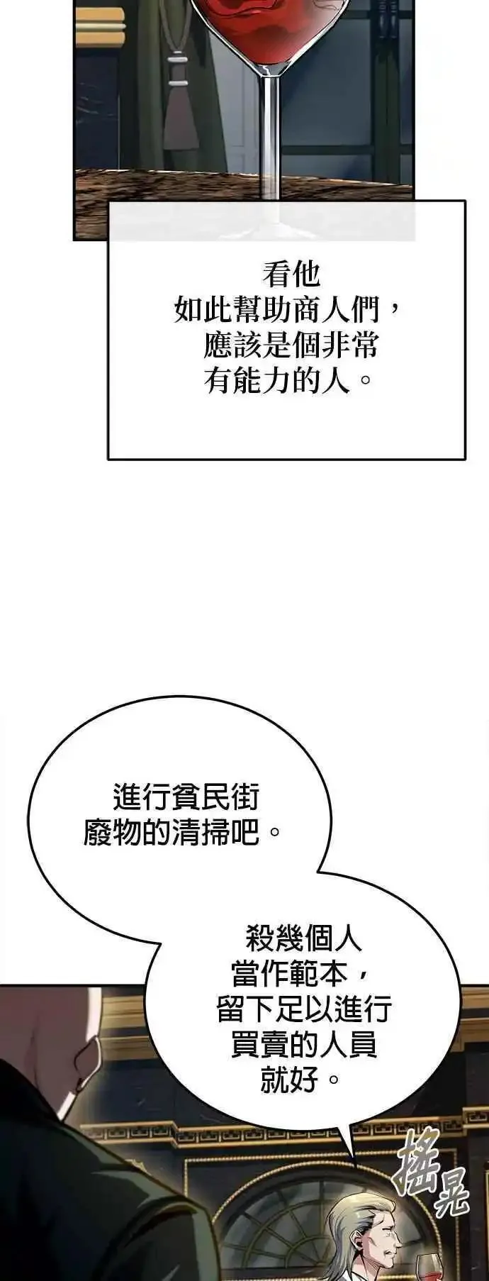 魔法学院的伪装教师漫画,第74话 银日54图