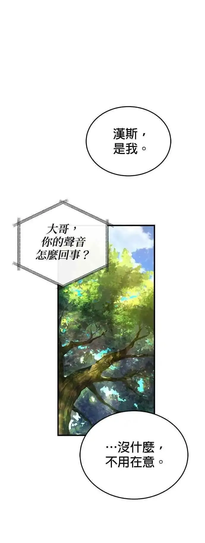 魔法学院的伪装教师漫画,第74话 银日30图