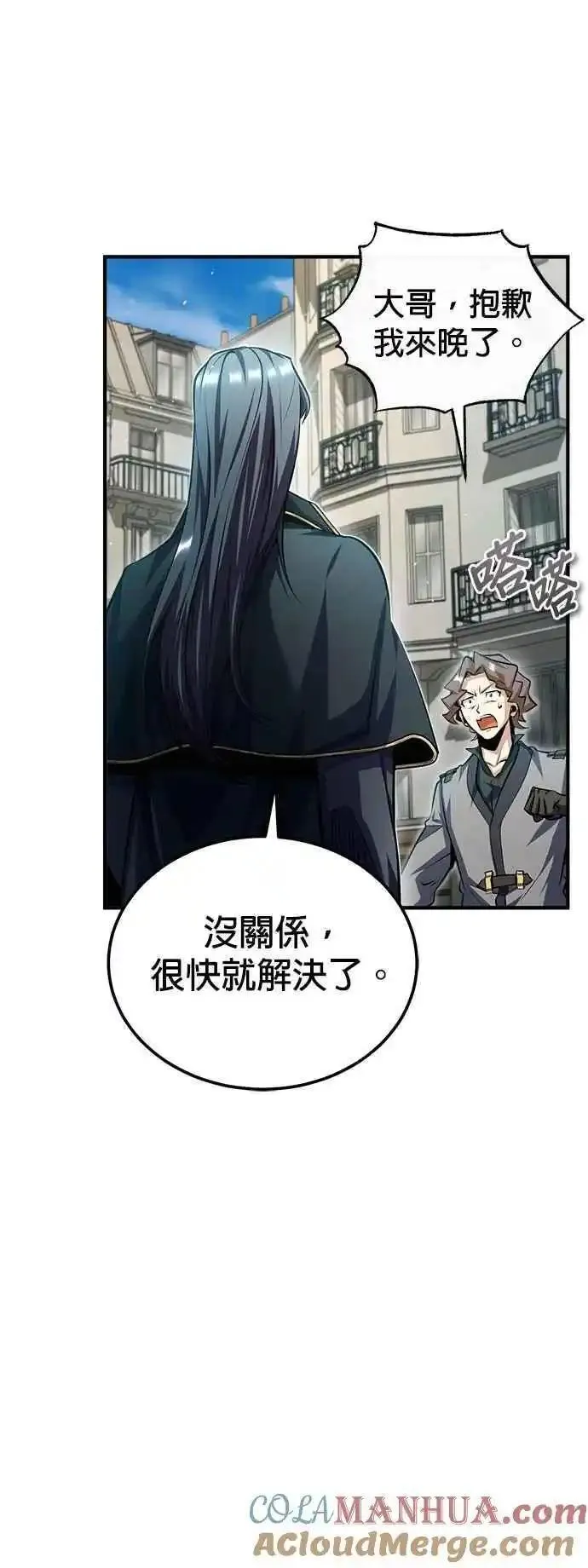 魔法学院的伪装教师漫画,第75话 皇家大道61图