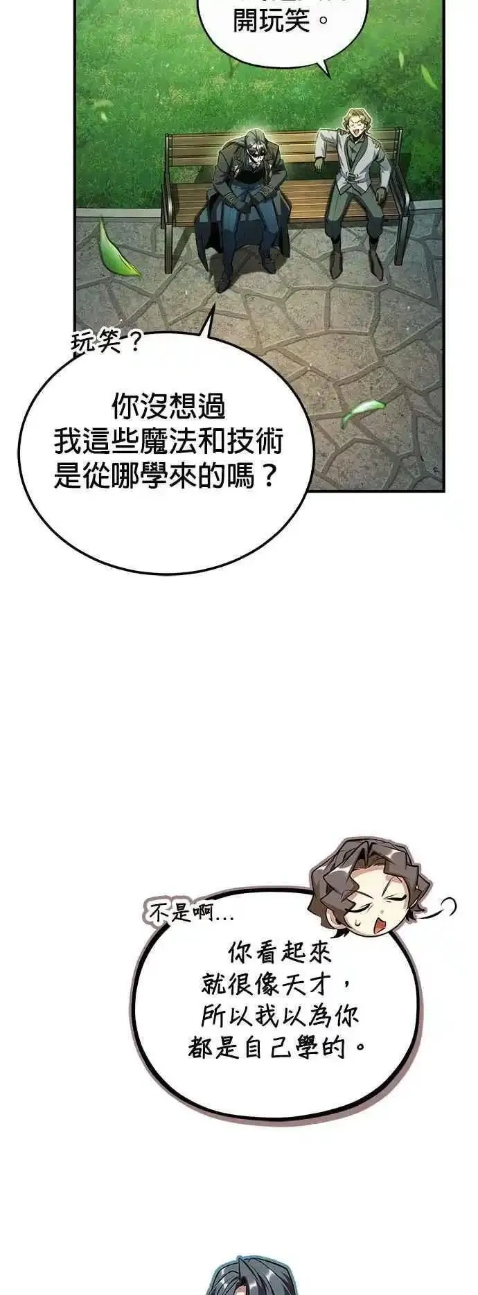 魔法学院的伪装教师漫画,第75话 皇家大道2图