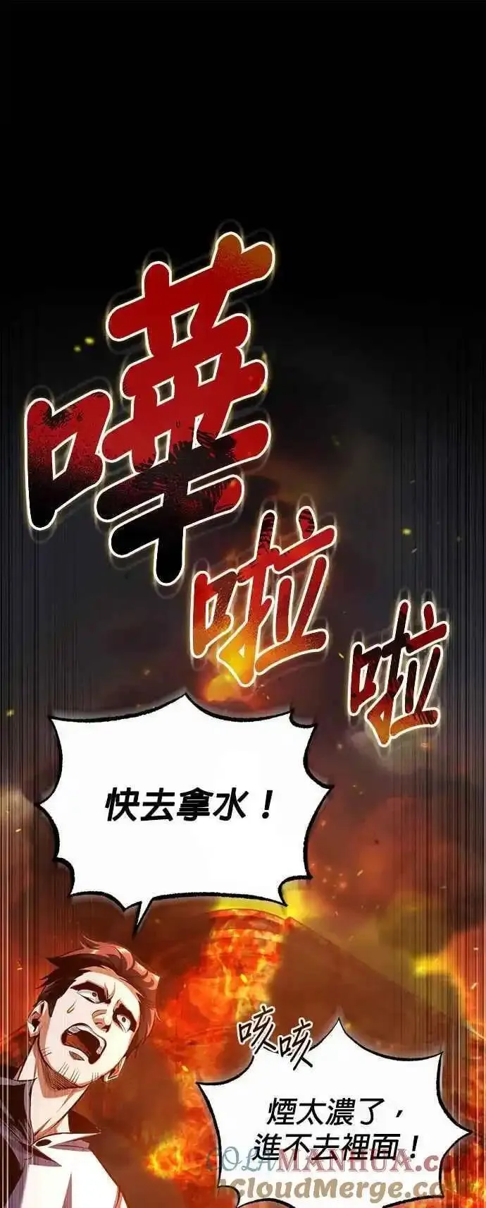 魔法学院的伪装教师漫画,第75话 皇家大道28图