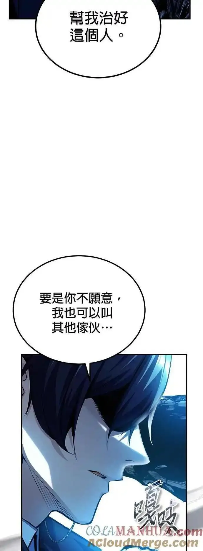 魔法学院的伪装教师漫画,第75话 皇家大道55图