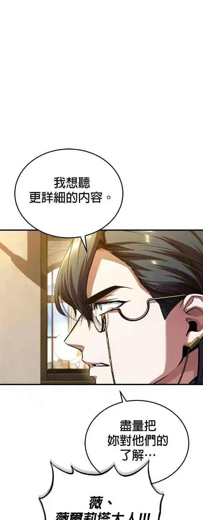 魔法学院的伪装教师漫画,第75话 皇家大道23图