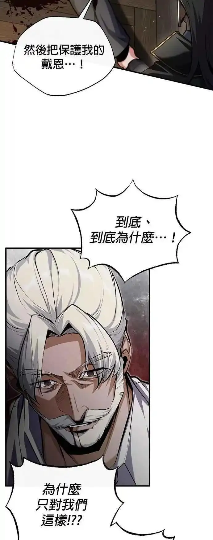 魔法学院的伪装教师漫画,第75话 皇家大道45图