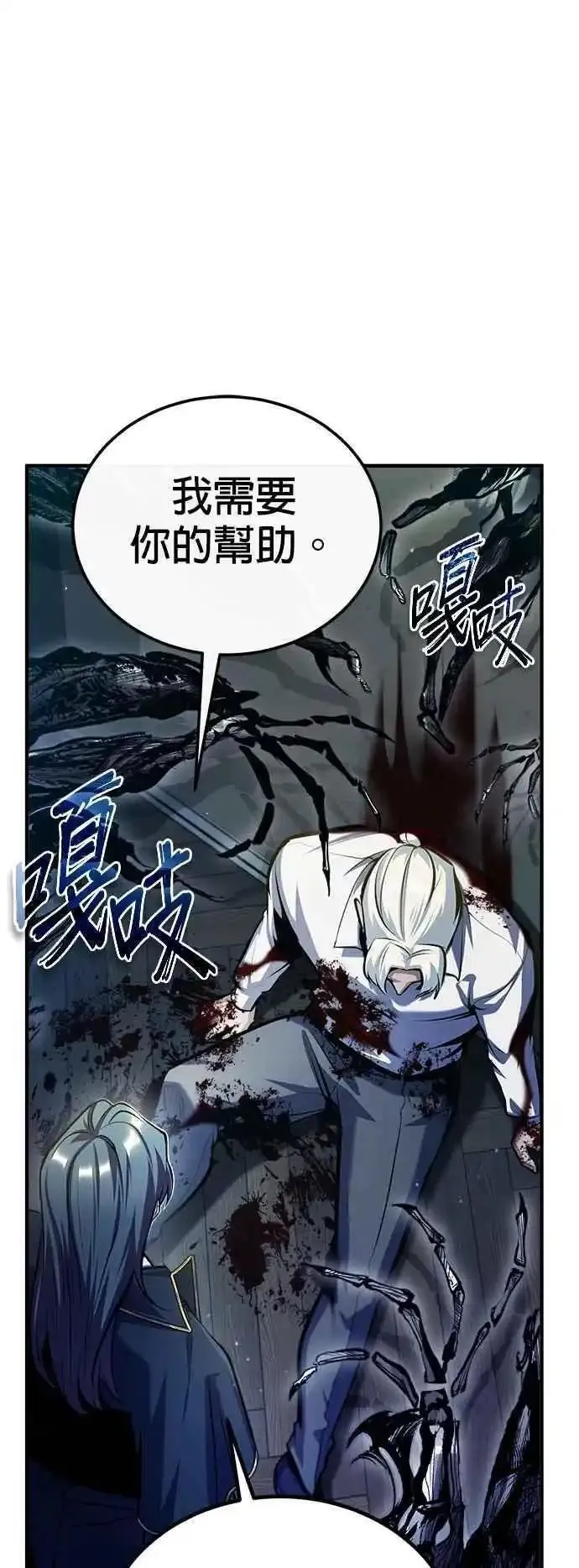 魔法学院的伪装教师漫画,第75话 皇家大道54图