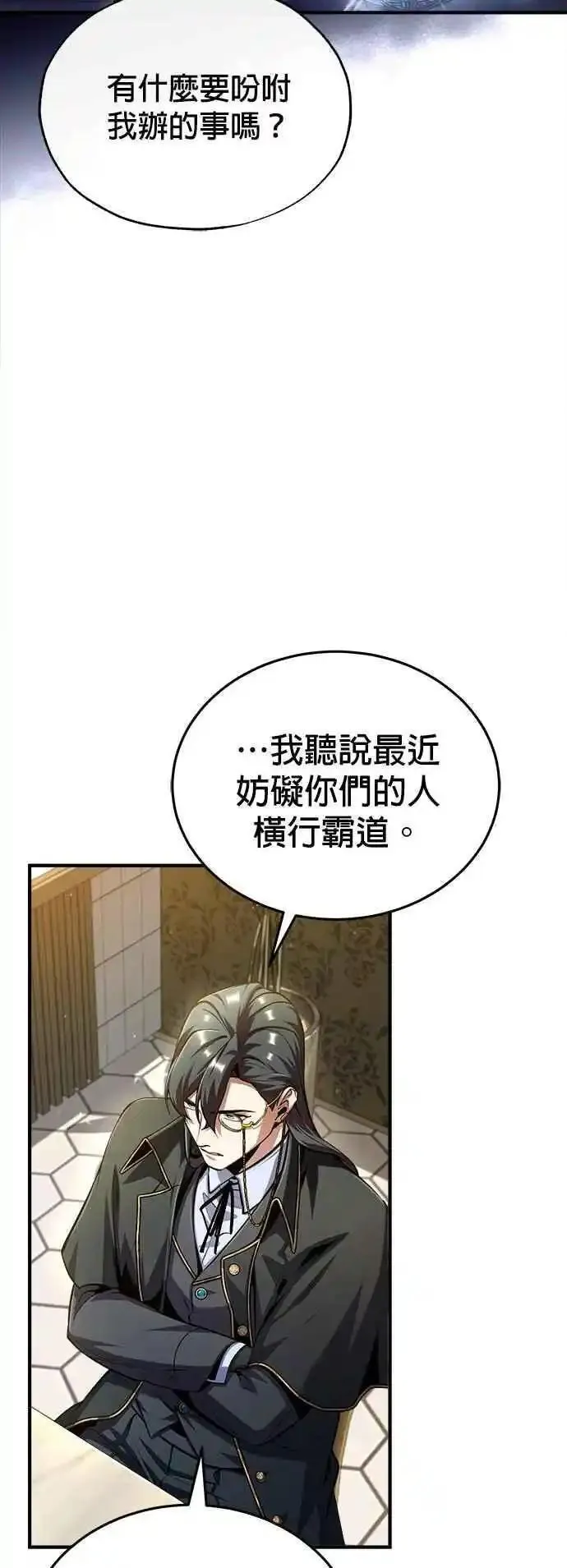 魔法学院的伪装教师漫画,第75话 皇家大道20图