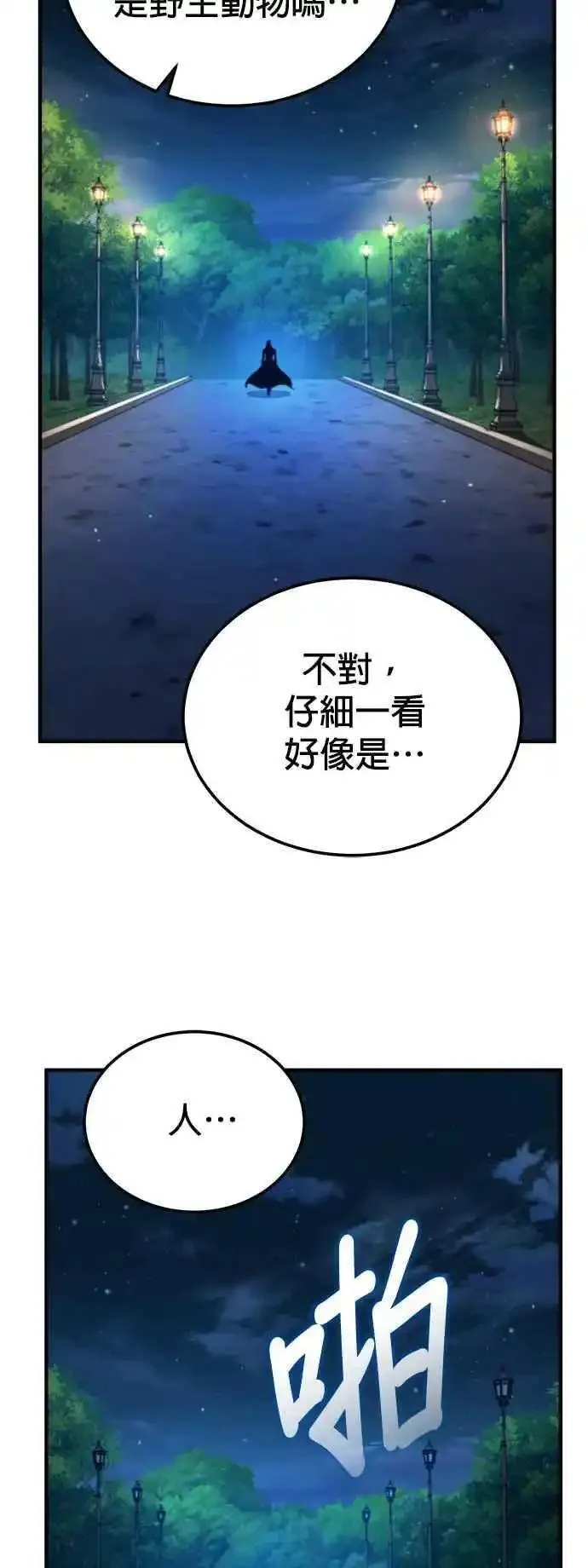 魔法学院的伪装教师漫画,第75话 皇家大道69图