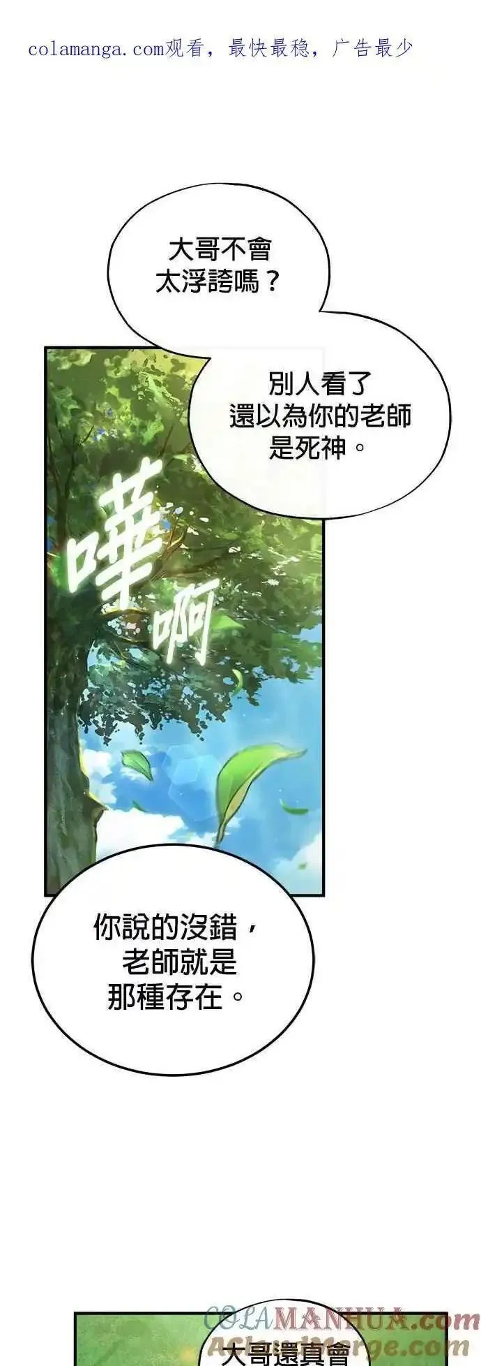 魔法学院的伪装教师漫画,第75话 皇家大道1图