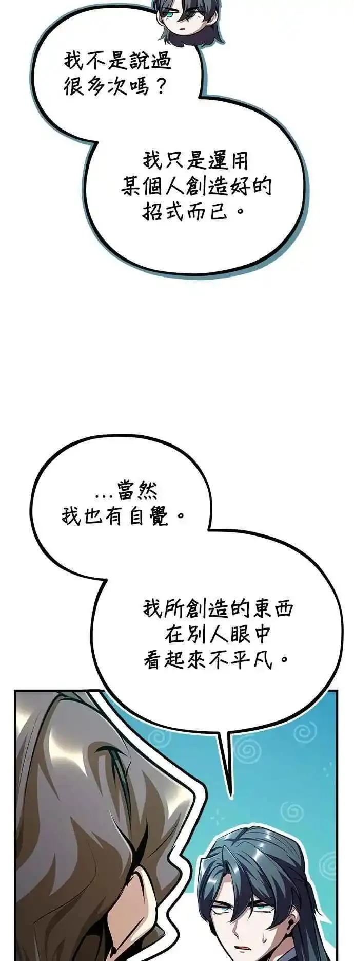 魔法学院的伪装教师漫画,第75话 皇家大道3图