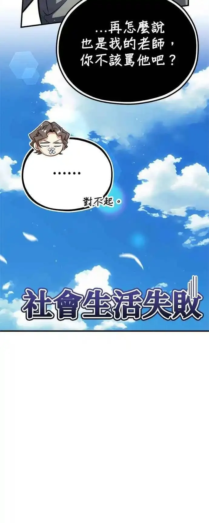 魔法学院的伪装教师漫画,第75话 皇家大道11图