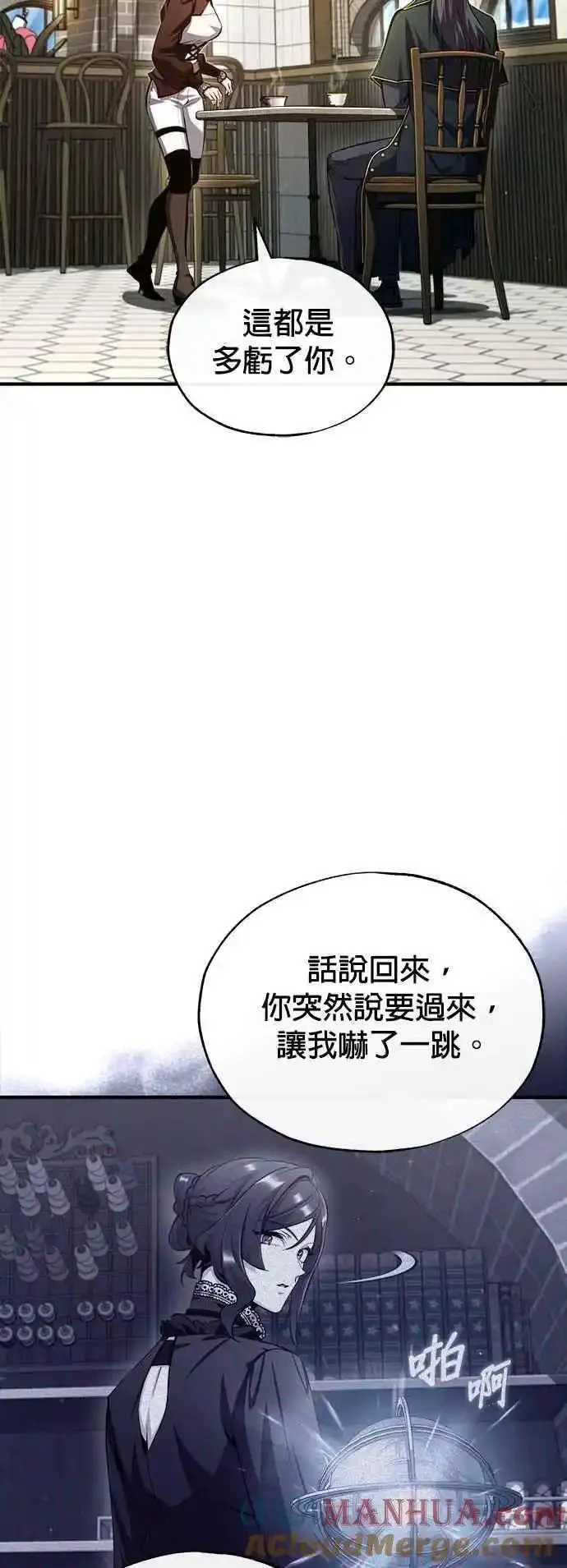 魔法学院的伪装教师漫画,第75话 皇家大道19图