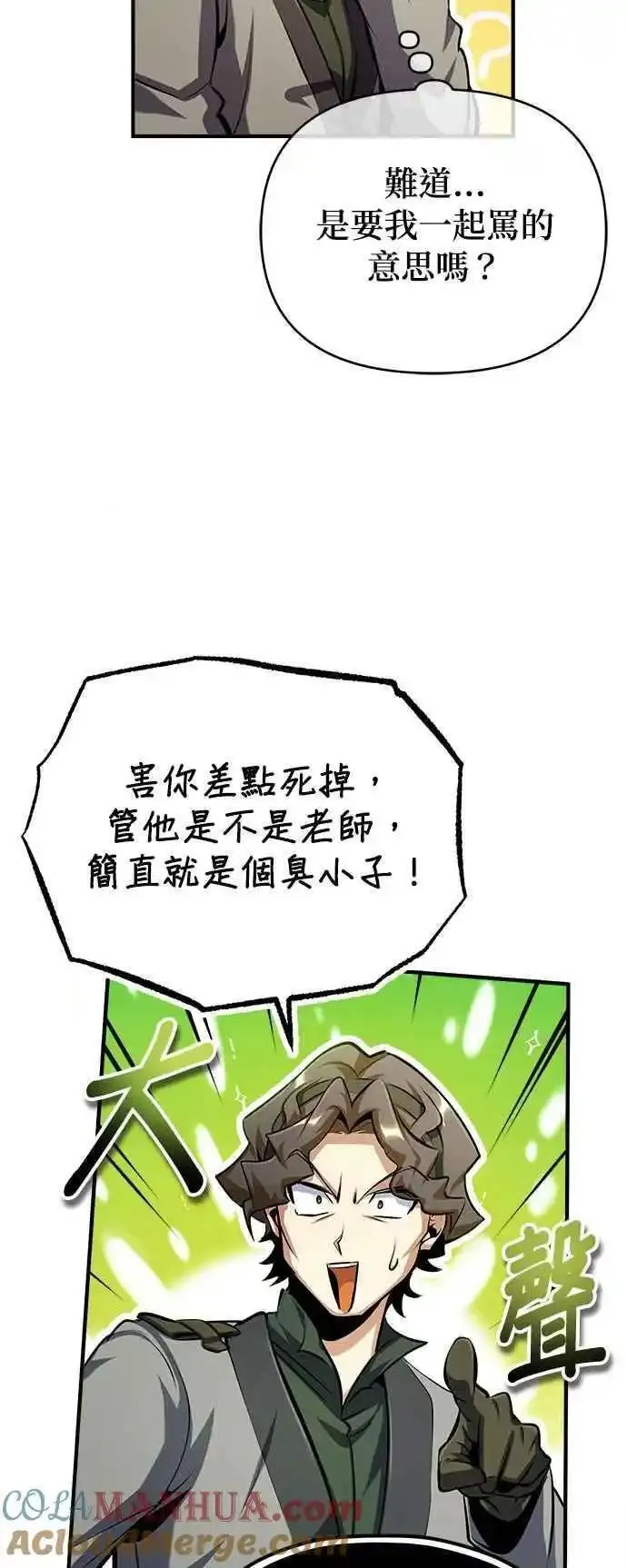 魔法学院的伪装教师漫画,第75话 皇家大道10图