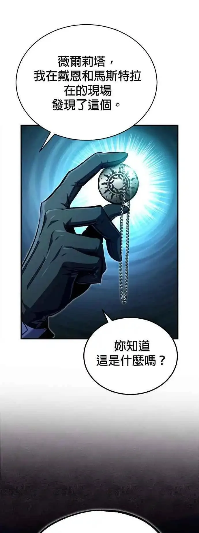 魔法学院的伪装教师漫画,第75话 皇家大道62图