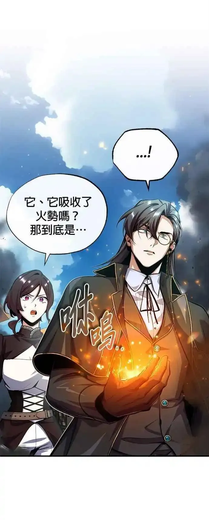 魔法学院的伪装教师漫画,第75话 皇家大道36图