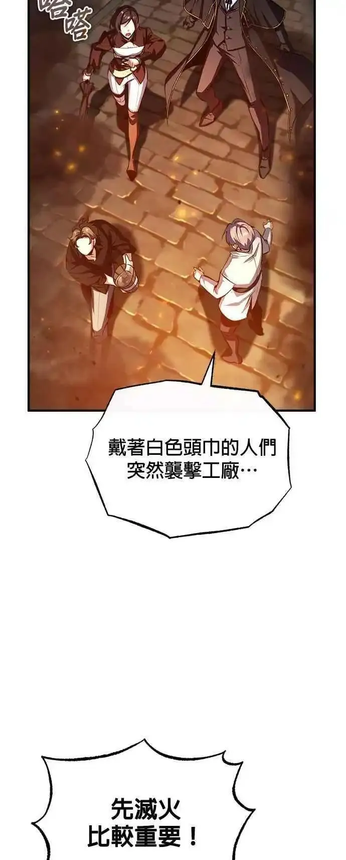 魔法学院的伪装教师漫画,第75话 皇家大道30图