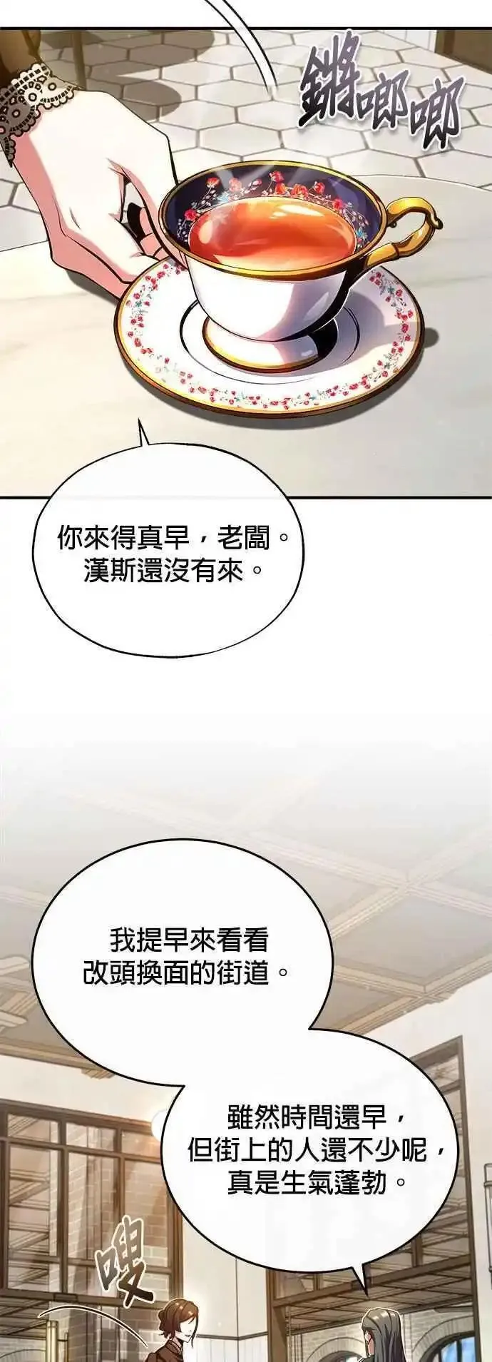 魔法学院的伪装教师漫画,第75话 皇家大道18图