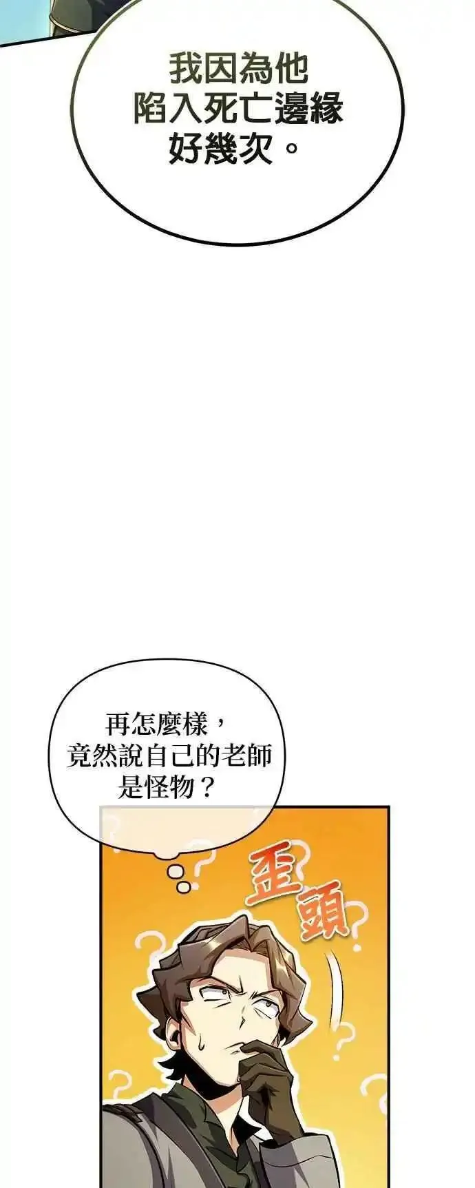 魔法学院的伪装教师漫画,第75话 皇家大道9图