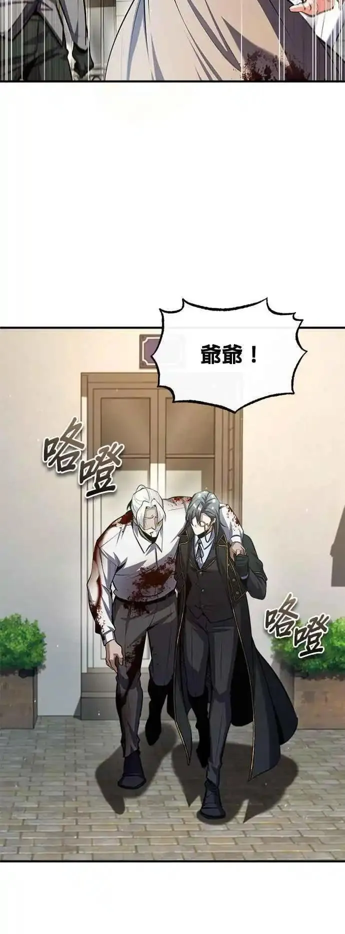 魔法学院的伪装教师漫画,第75话 皇家大道59图