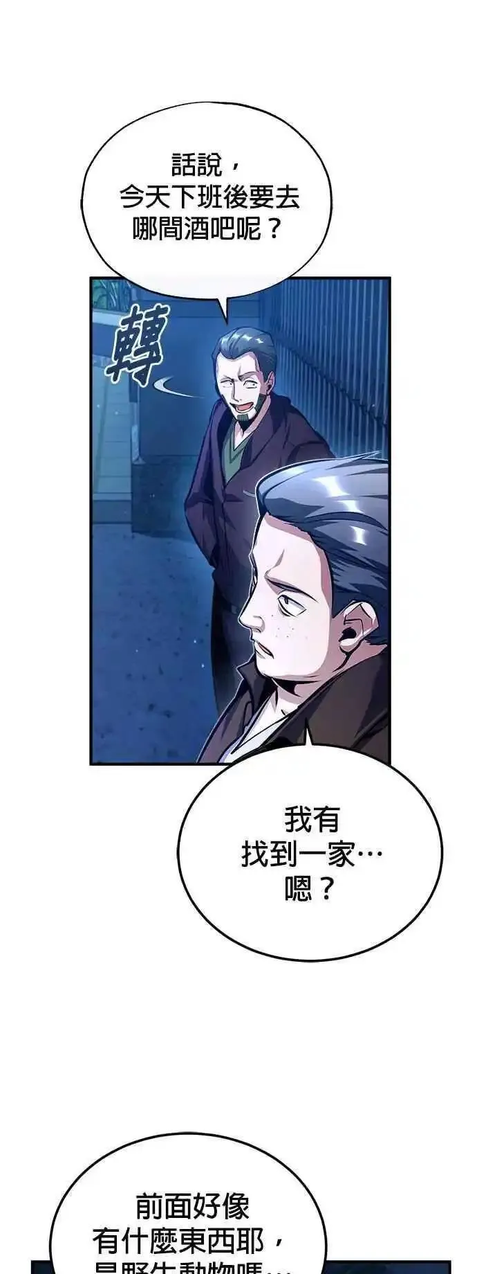 魔法学院的伪装教师漫画,第75话 皇家大道68图