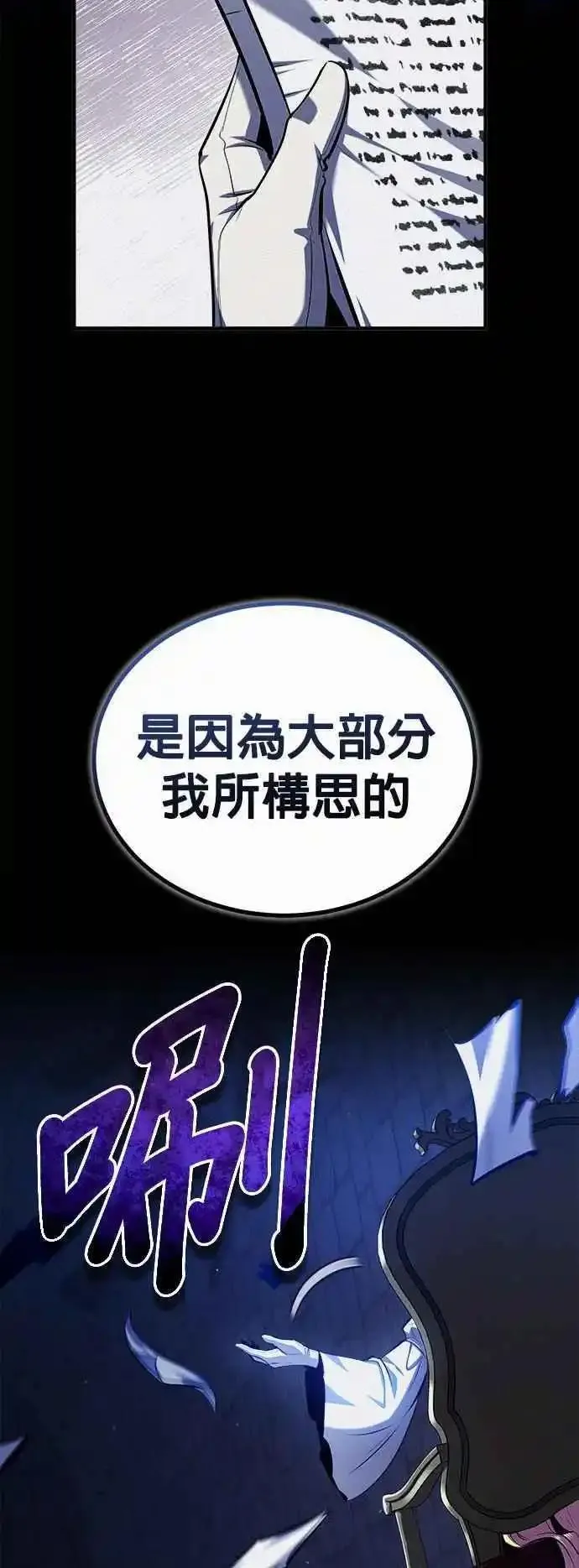 魔法学院的伪装教师漫画,第75话 皇家大道5图