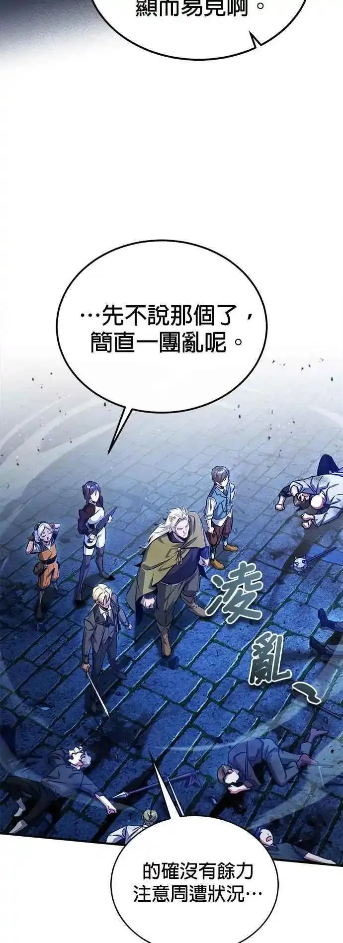 魔法学院的伪装教师漫画,第76话 全灭62图