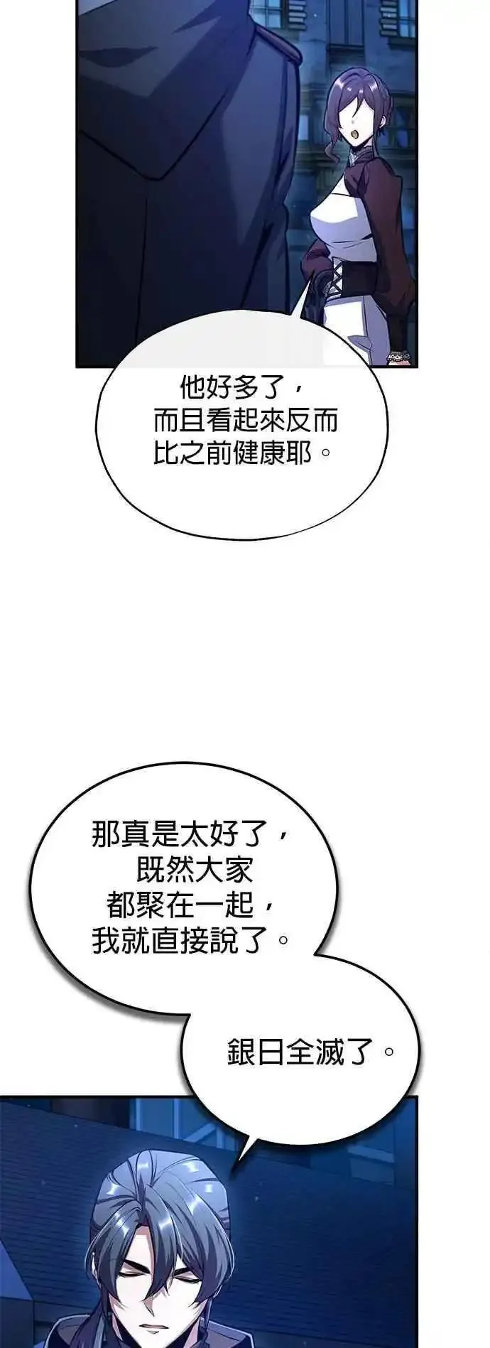 魔法学院的伪装教师漫画,第76话 全灭66图