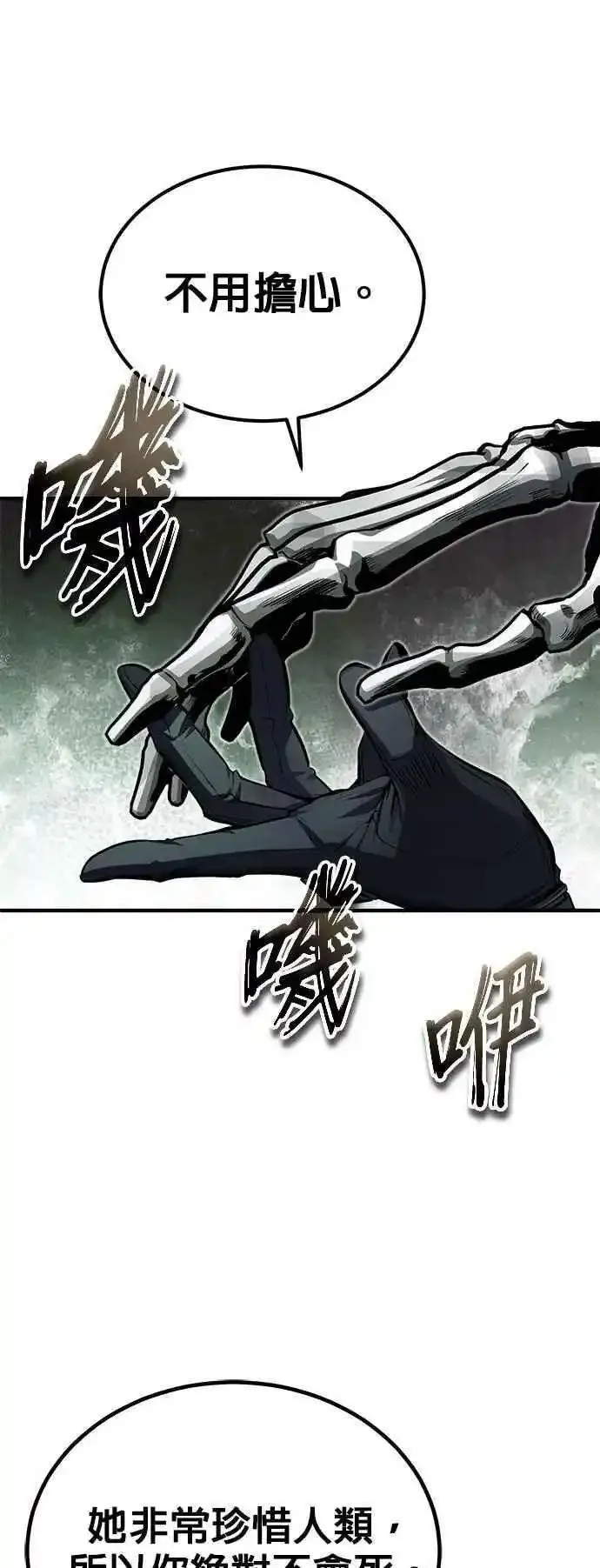 魔法学院的伪装教师漫画,第76话 全灭53图