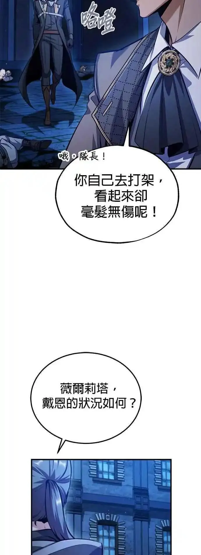 魔法学院的伪装教师漫画,第76话 全灭65图