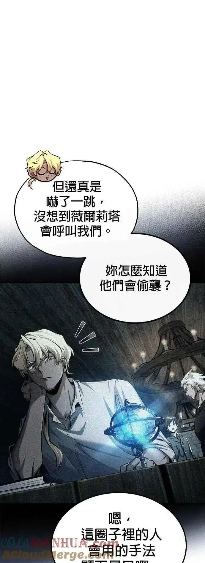 魔法学院的伪装教师漫画,第76话 全灭61图