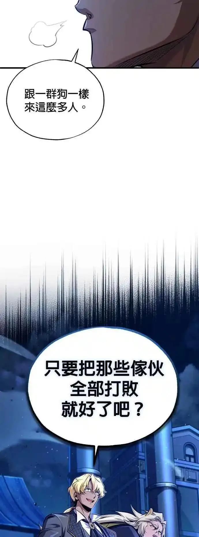 魔法学院的伪装教师漫画,第76话 全灭27图