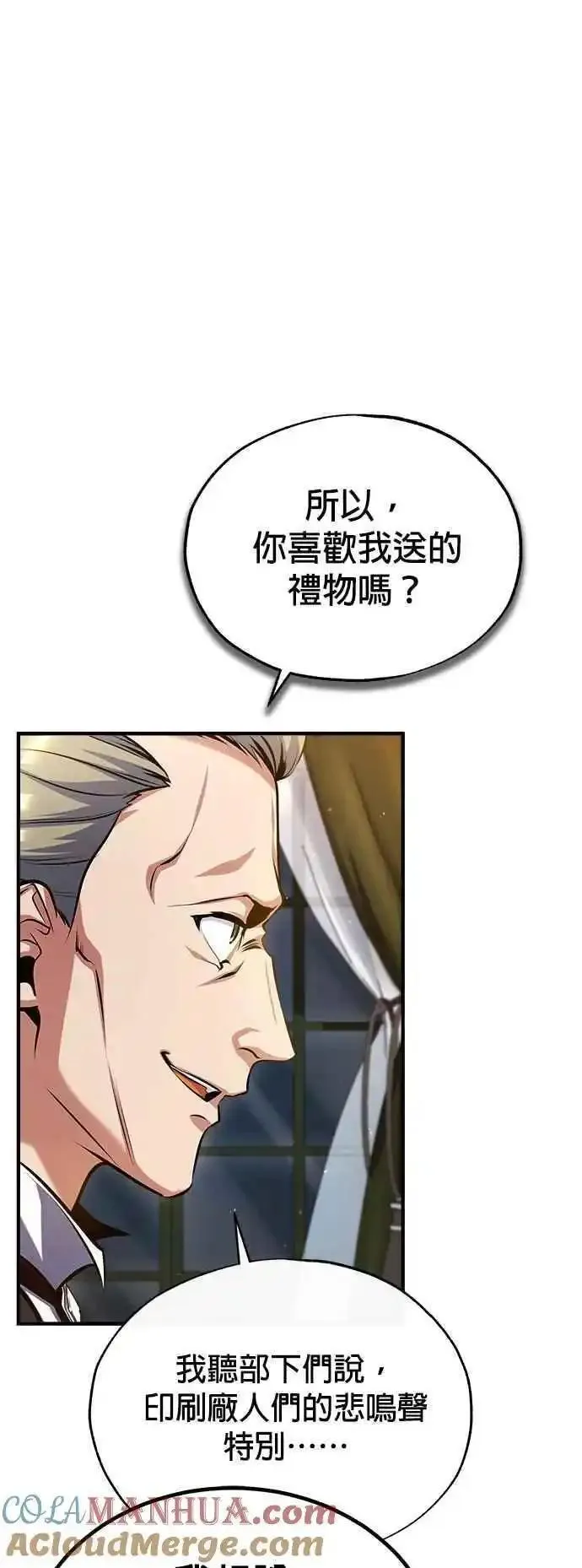 魔法学院的伪装教师漫画,第76话 全灭13图