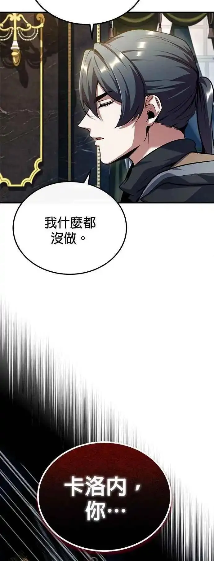 魔法学院的伪装教师漫画,第76话 全灭42图