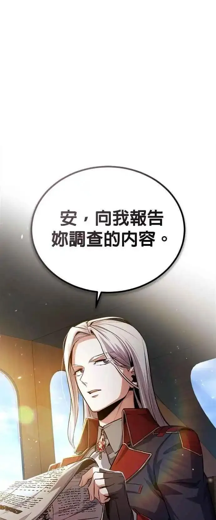 魔法学院的伪装教师漫画,第76话 全灭77图