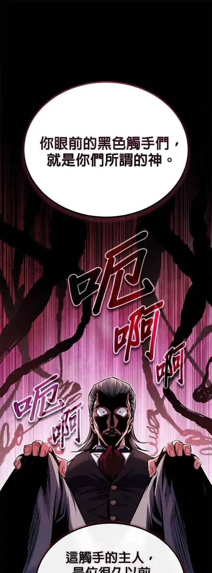 魔法学院的伪装教师漫画,第76话 全灭44图